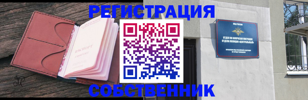 прописка регистрация в Строителе