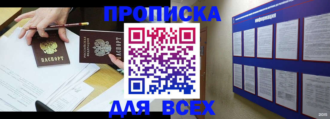 прописка ребенка в Строителе