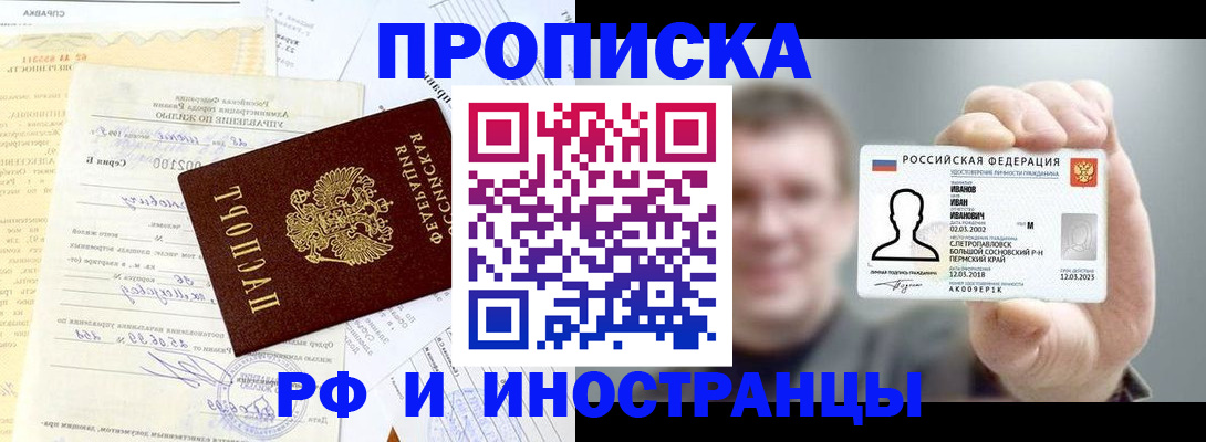 прописка гарантия в Строителе