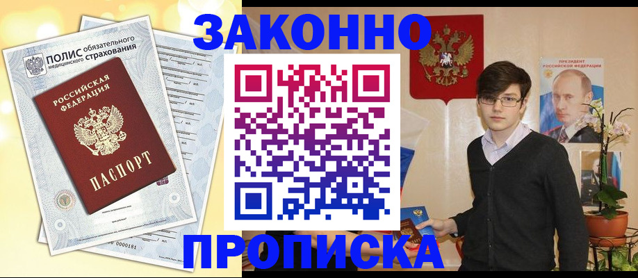 прописка иностранных граждан в Строителе
