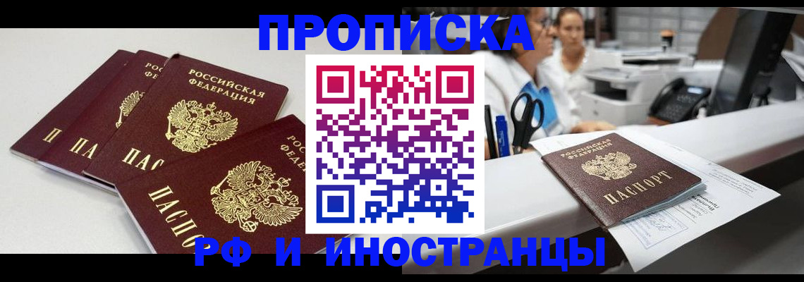 прописка для военкомата в Строителе