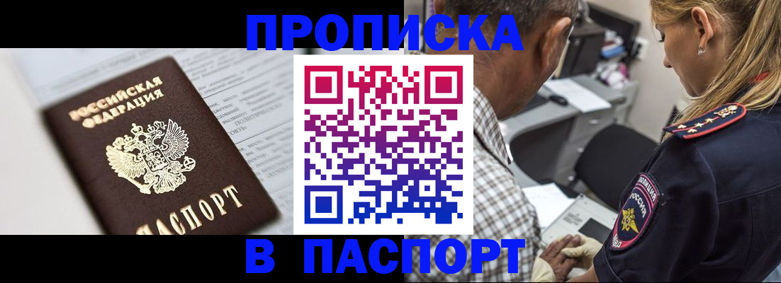 временная регистрация в Строителе