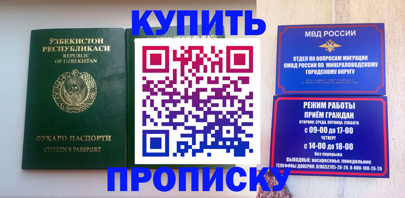 прописка регистрация в Строителе