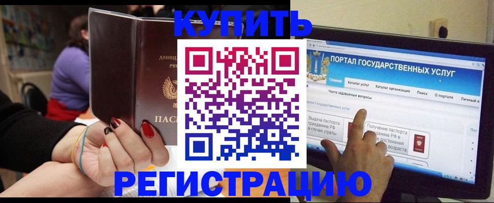 прописка для кредита в Строителе