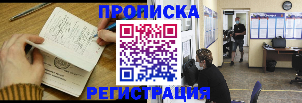 прописка для кредита в Строителе